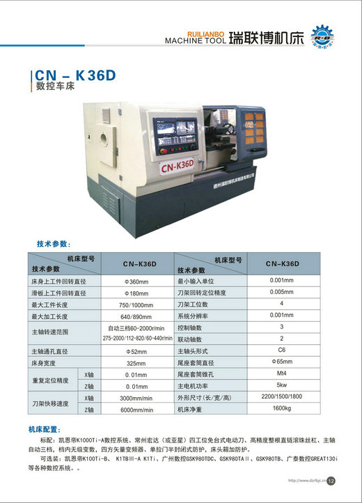 CNC36D數控車(chē)床